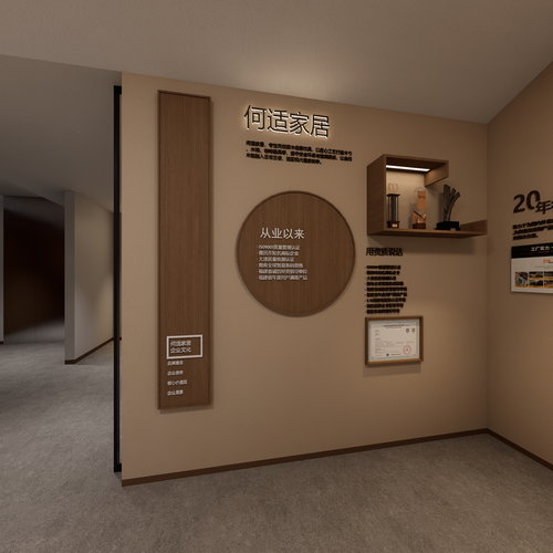 何适家居展厅
